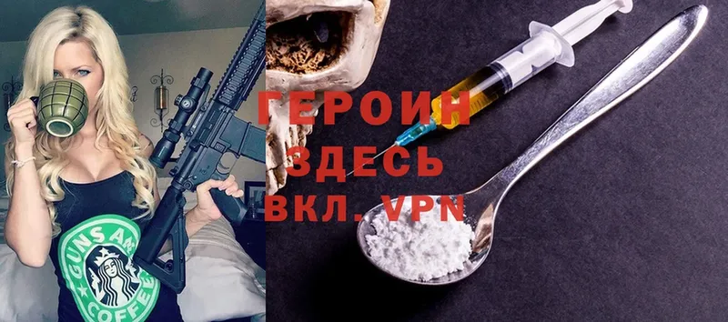 Героин Heroin Бакал